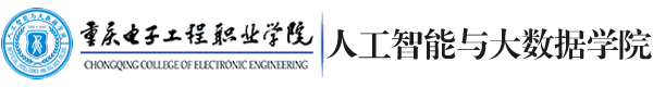 重庆电子科技职业大学-j9九游会官方网站国际